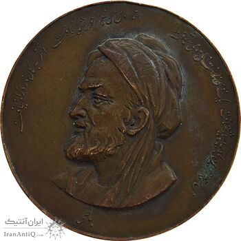 مدال برنز بزرگداشت هزارمین سال تولد بوعلی سینا 1330 - EF - محمد رضا شاه مدال برنز بزرگداشت هزارمین سال تولد بوعلی سینا 1330 - EF - محمد رضا شاه