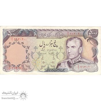 اسکناس 5000 ریال (یگانه - مهران) - تک - EF45 - محمد رضا شاه