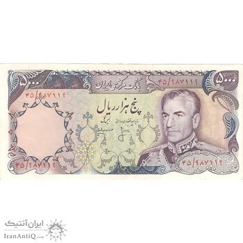 اسکناس 5000 ریال (انصاری - مهران) - تک - AU53 - محمد رضا شاه