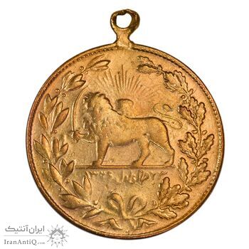مدال یادبود ستارخان سردار مشروطه 1326 - VF20 - محمد علی شاه