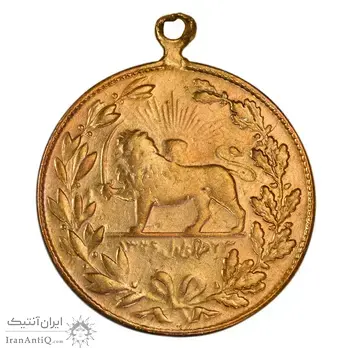 مدال یادبود ستارخان سردار مشروطه 1326 - VF20 - محمد علی شاه