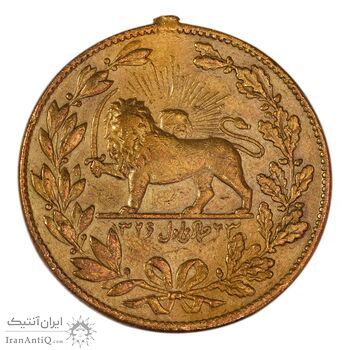 مدال یادبود باقر خان سالار مشروطه 1326 ( بدون دسته فابریک ) - VF35 - محمد علی شاه