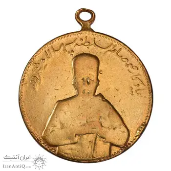 مدال یادبود صمصام سپهسالار مشروطه 1326 - VF25 - محمد علی شاه