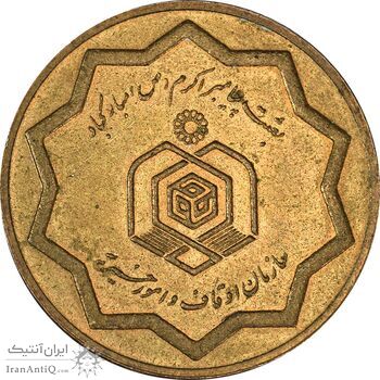 مدال یادبود مسابقات قرائت قرآن - AU58 - جمهوری اسلامی