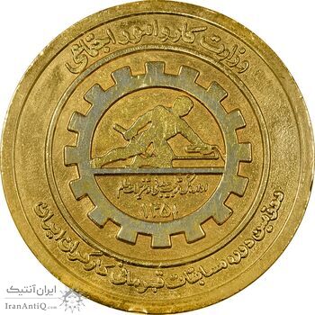 مدال سومین دوره مسابقات قهرمانی کارگران کشور 1351- EF45 - محمد رضا شاه