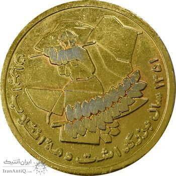 مدال سومین دوره مسابقات قهرمانی کارگران کشور 1351- EF45 - محمد رضا شاه