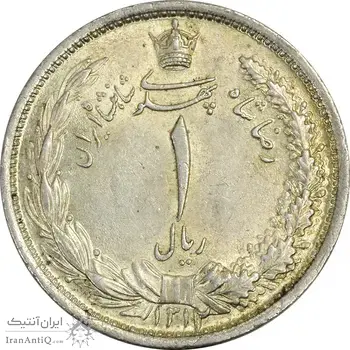 سکه 1 ریال 1312 - MS63 - رضا شاه