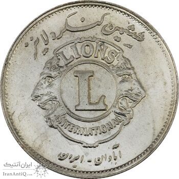 مدال نقره کنگره لاینز 1345 - AU58 - محمد رضا شاه
