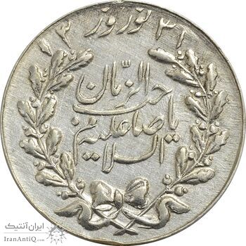 مدال نوروز 1331 - AU - محمد رضا شاه