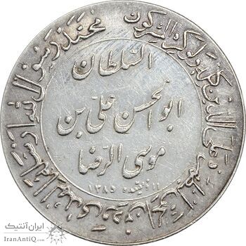 مدال یادبود میلاد امام رضا (ع) 1345 (گنبد) - EF - محمد رضا شاه