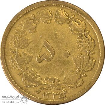 سکه 50 دینار 1335 برنز - EF40 - محمد رضا شاه