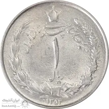 سکه 1 ریال 1353 خطی - تاریخ کوچک - چرخش 45 درجه - MS62 - محمد رضا شاه