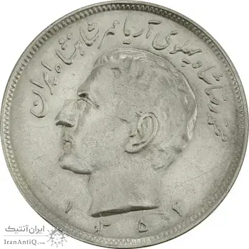 سکه 20 ریال 1352 (حروفی) - AU50 - محمد رضا شاه