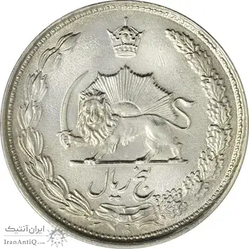سکه 5 ریال 1337 - MS62 - محمد رضا شاه