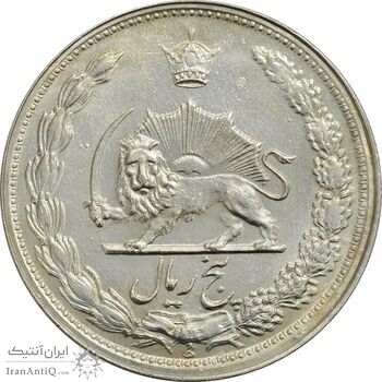 سکه 5 ریال 1343 - MS62 - محمد رضا شاه