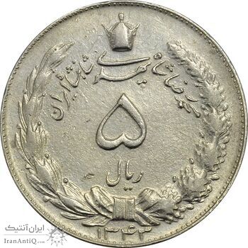 سکه 5 ریال 1343 - EF45 - محمد رضا شاه