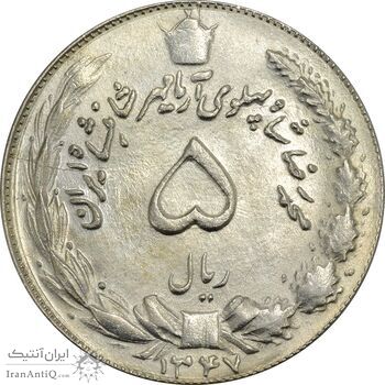 سکه 5 ریال 1347 آریامهر - MS63 - محمد رضا شاه سکه 5 ریال 1347 آریامهر - MS63 - محمد رضا شاه