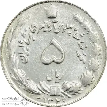 سکه 5 ریال 1349 آریامهر - MS62 - محمد رضا شاه