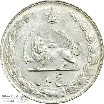 سکه 5 ریال 1349 آریامهر - MS62 - محمد رضا شاه