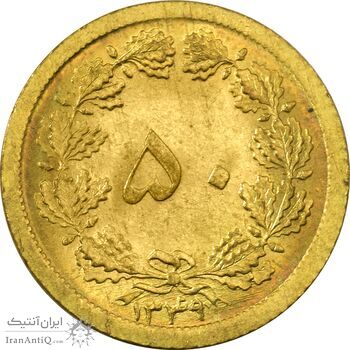 سکه 50 دینار 1349 - MS63 - محمد رضا شاه