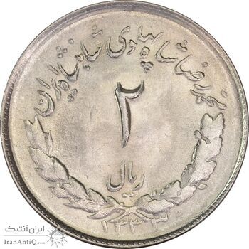 سکه 2 ریال 1333 مصدقی - MS63 - محمد رضا شاه