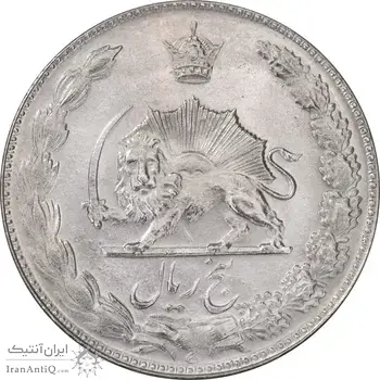 سکه 5 ریال 1350 آریامهر - MS63 - محمد رضا شاه
