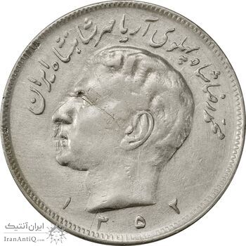 سکه 20 ریال 1352 (حروفی) - EF45 - محمد رضا شاه