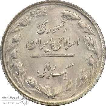 سکه 1 ریال 1364 (1 مبلغ باریک) - MS63 - جمهوری اسلامی