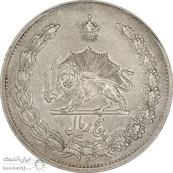 سکه 5 ریال 1311 - AU55 - رضا شاه سکه 5 ریال 1311 - AU55 - رضا شاه