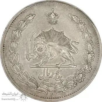 سکه 5 ریال 1311 - AU55 - رضا شاه