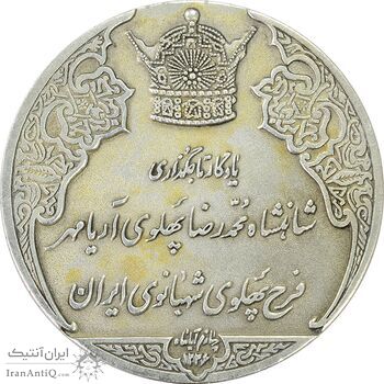 مدال نقره انقلاب سفید 1346 (بدون جعبه) - AU - محمد رضا شاه