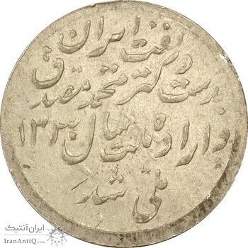 مدال یادبود ملی شدن صنعت نفت 1331 - VF35 - محمد رضا شاه