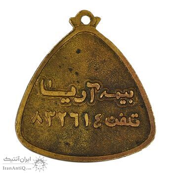 مدال تبلیغاتی بیمه آریا  - EF - محمد رضا شاه