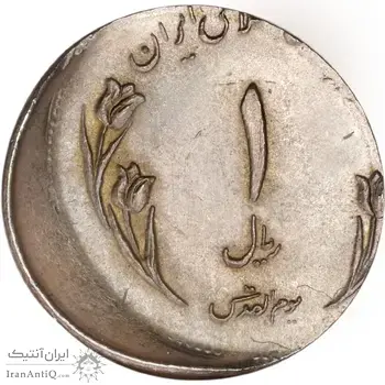 سکه 1 ریال 1359 قدس - خارج از مرکز (نیکل) - MS65 - جمهوری اسلامی