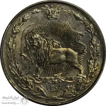 سکه 50 دینار 1305 نیکل - MS64 - رضا شاه