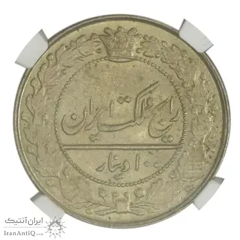 سکه 100 دینار 1337 - MS63 - NGC - احمد شاه