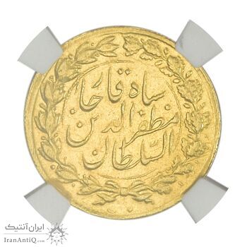 سکه طلا 1 تومان 1314 خطی - NGC - MS62 - مظفرالدین شاه