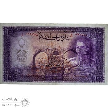 اسکناس 100 ریال بنفش - تک - AU55 - محمد رضا شاه