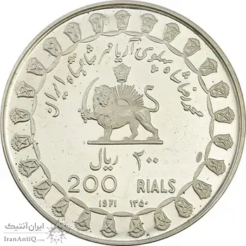 مدال نقره 200 ریال جشنهای 2500 ساله 1350 - PF61 - محمد رضا شاه