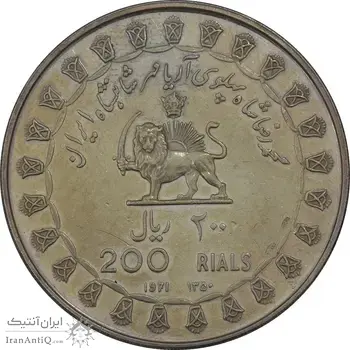 مدال نقره 200 ریال جشنهای 2500 ساله 1350 - PF58 - محمد رضا شاه