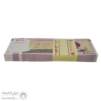بسته اسکناس 2000 ریال (حسینی - بهمنی) - UNC - جمهوری اسلامی