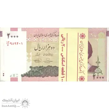 بسته اسکناس 2000 ریال (حسینی - بهمنی) - UNC - جمهوری اسلامی