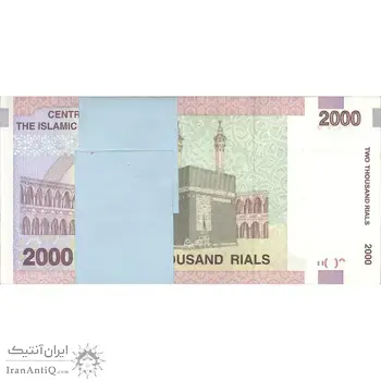 بسته اسکناس 2000 ریال (جعفری - شیبانی) - شماره قرینه - UNC - جمهوری اسلامی