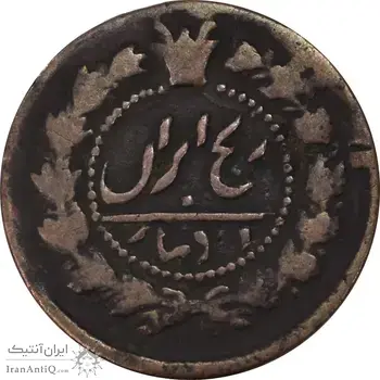 سکه 12 دینار 130 ارور تاریخ - VF30 - ناصرالدین شاه