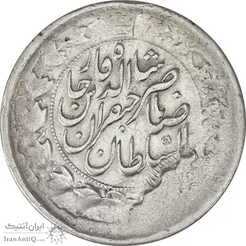 سکه 2 قران 1310 - ارور مکرر روی مبلغ - VF30 - ناصرالدین شاه