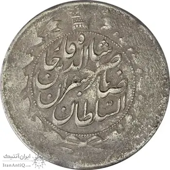 سکه 2 قران 1311 (سورشارژ تاریخ) - VF35 - ناصرالدین شاه