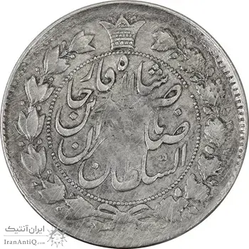 سکه 2 قران 1311 - VF30 - ناصرالدین شاه