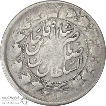 سکه 2 قران 1311 - VF25 - ناصرالدین شاه