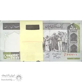 بسته اسکناس 500 ریال (جعفری - شیبانی) - شماره مزاحم - UNC - جمهوری اسلامی