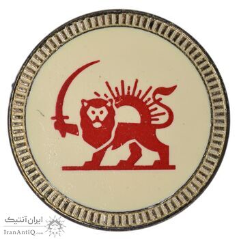 نشان جمعیت شیر و خورشید سرخ (با کنگره) - EF - محمد رضا شاه